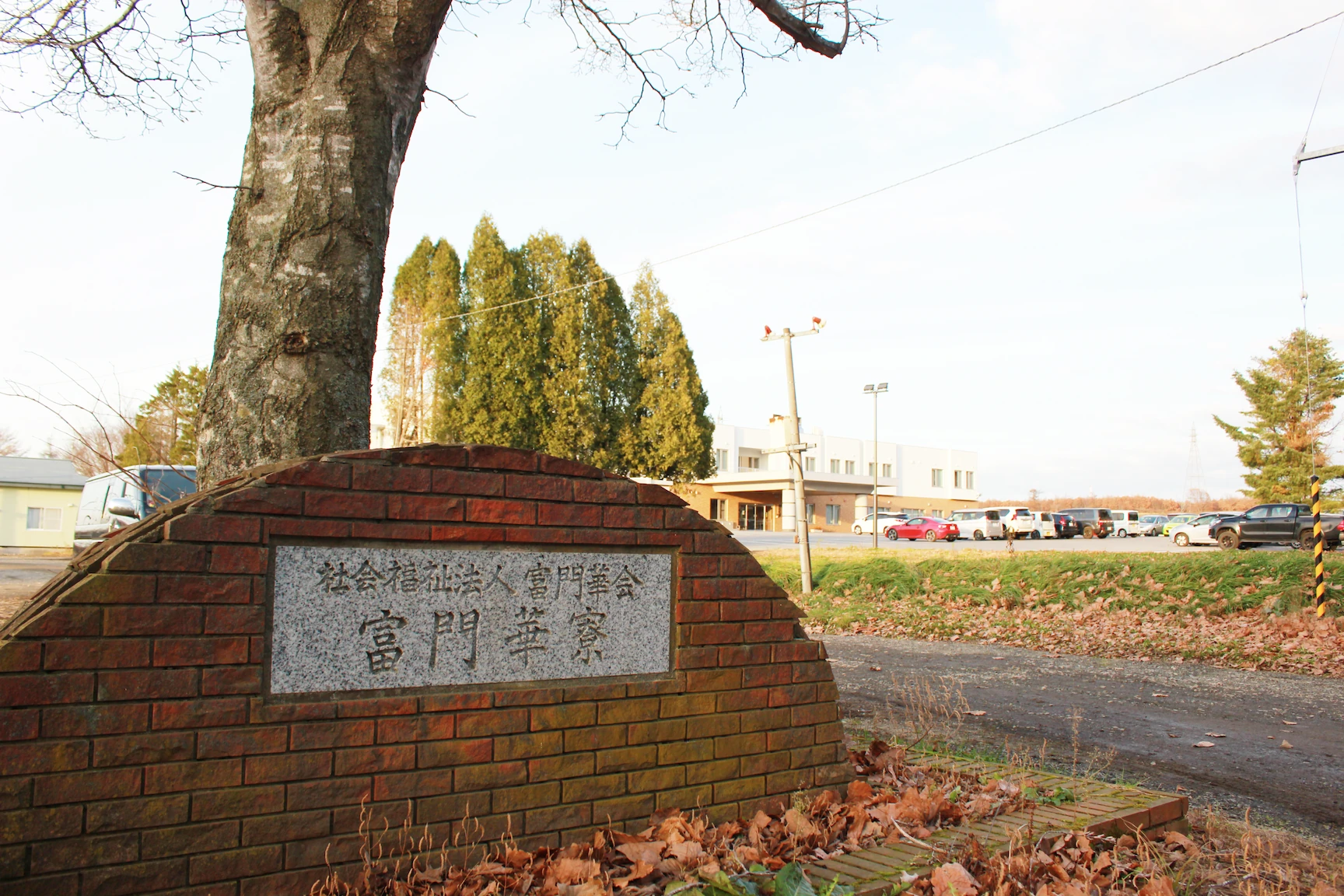 社会福祉法人富門華会|北海道勇払郡安平町早来富岡129|富門華_門